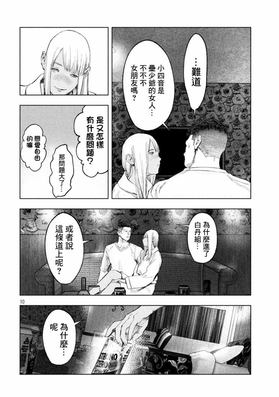 第9话 吟与银