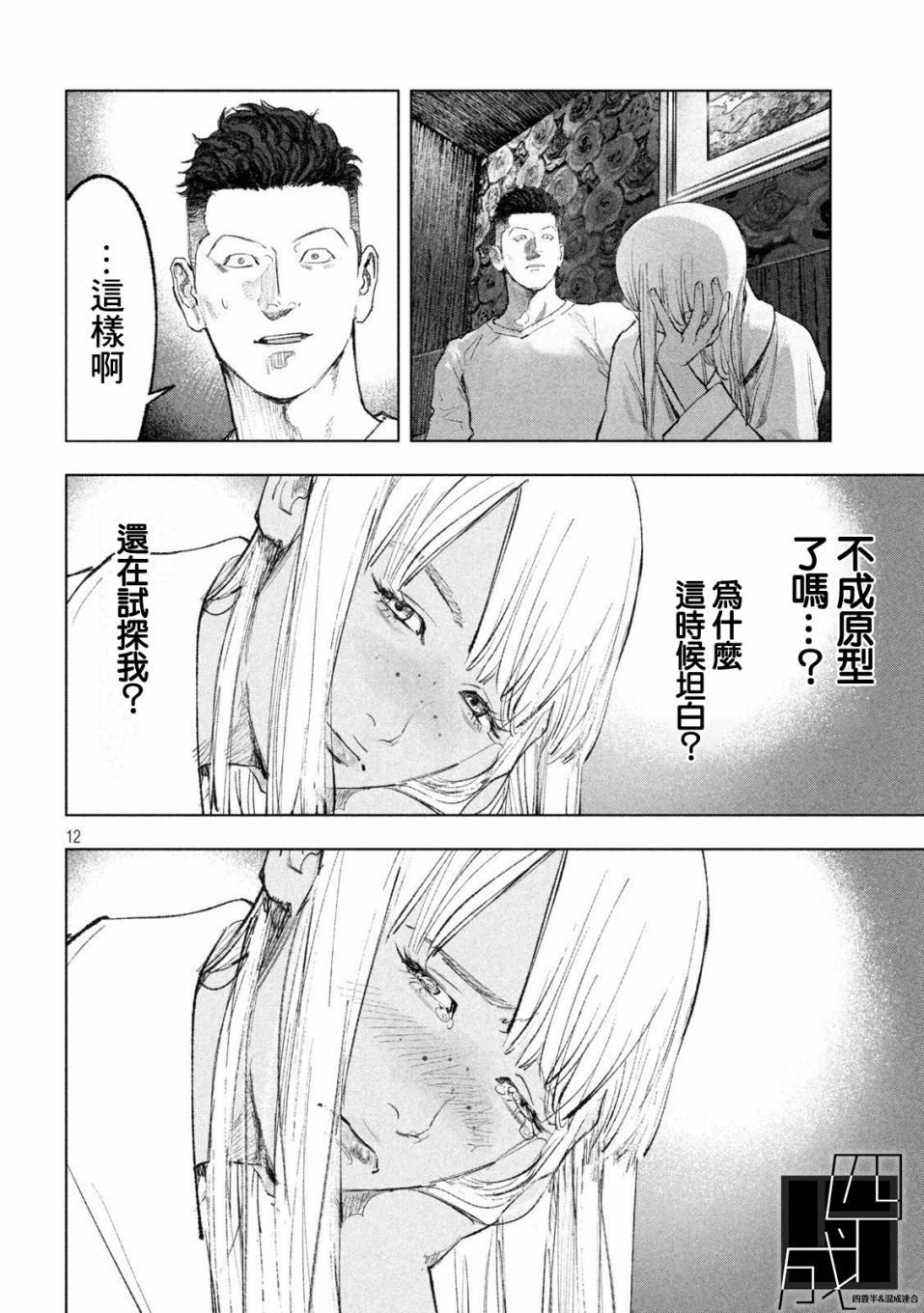 第9话 吟与银