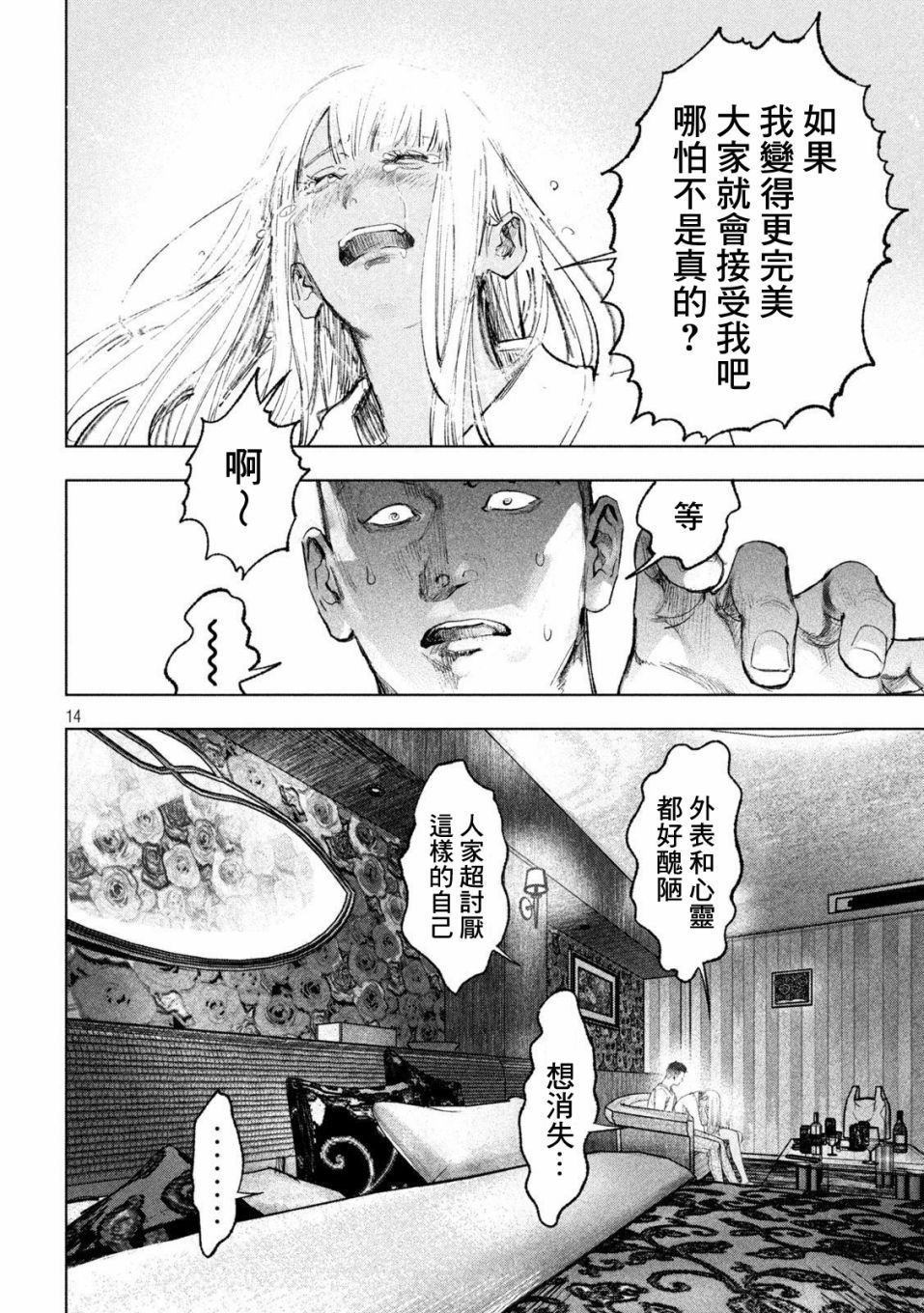 第9话 吟与银