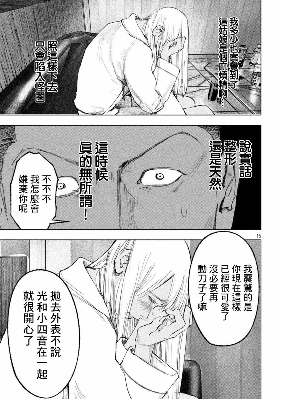 第9话 吟与银