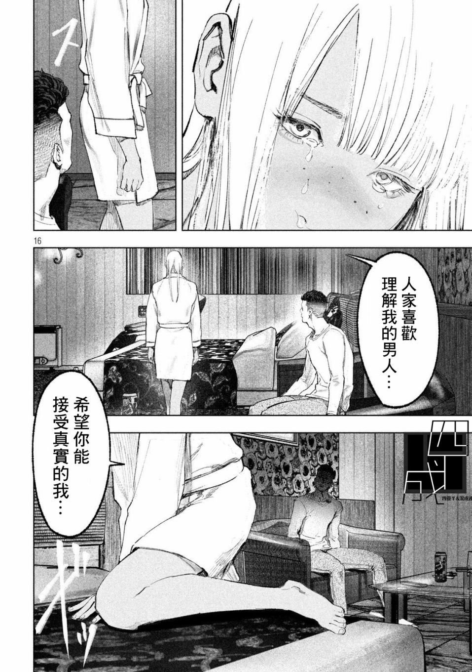 第9话 吟与银