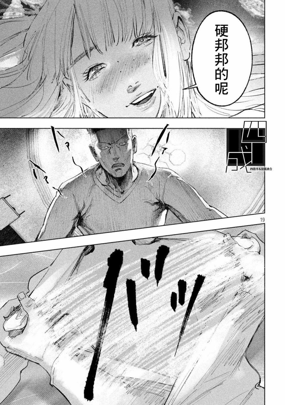 第9话 吟与银