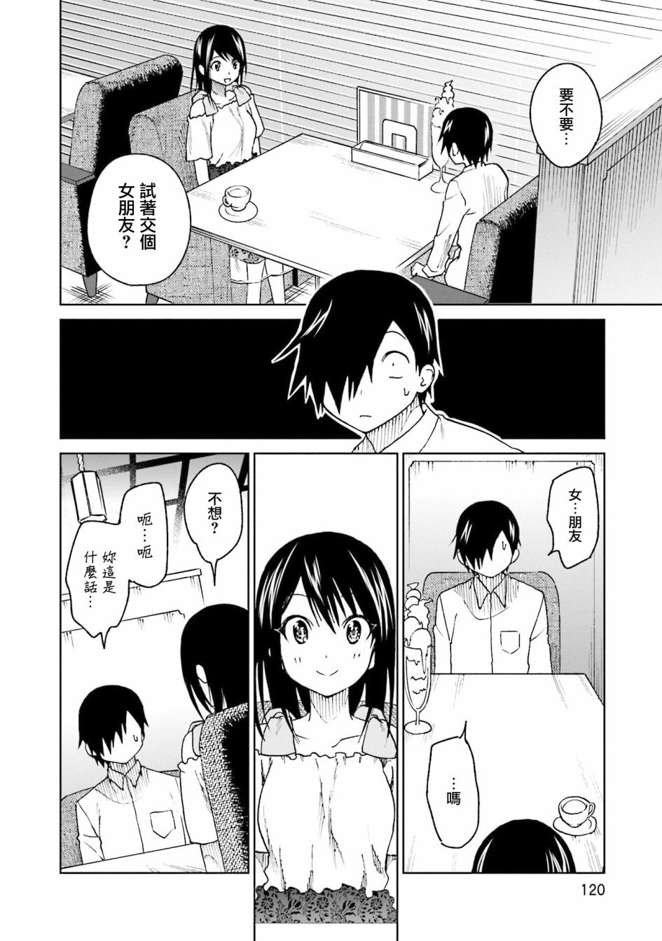 第14话 江波同学他想贯彻主张