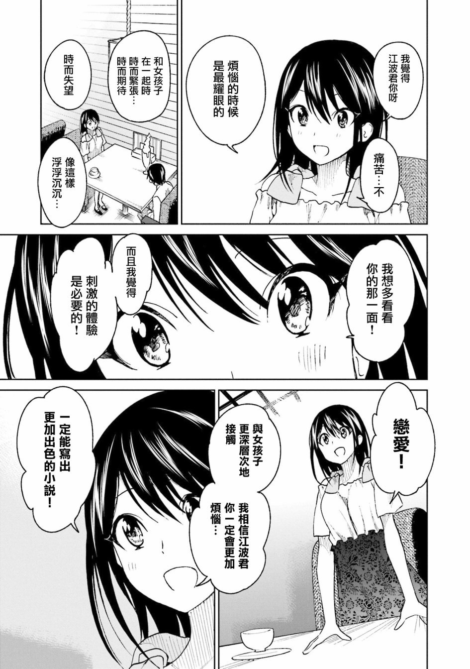 第14话 江波同学他想贯彻主张