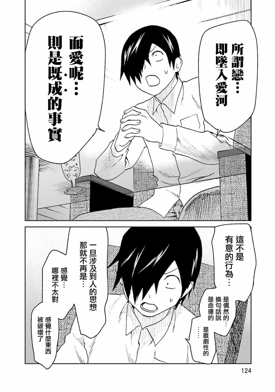 第14话 江波同学他想贯彻主张
