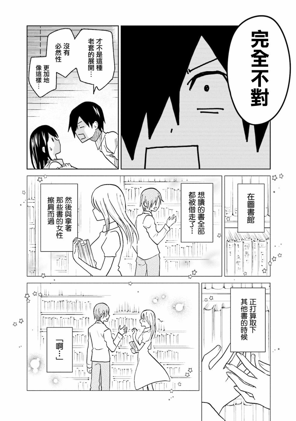第14话 江波同学他想贯彻主张