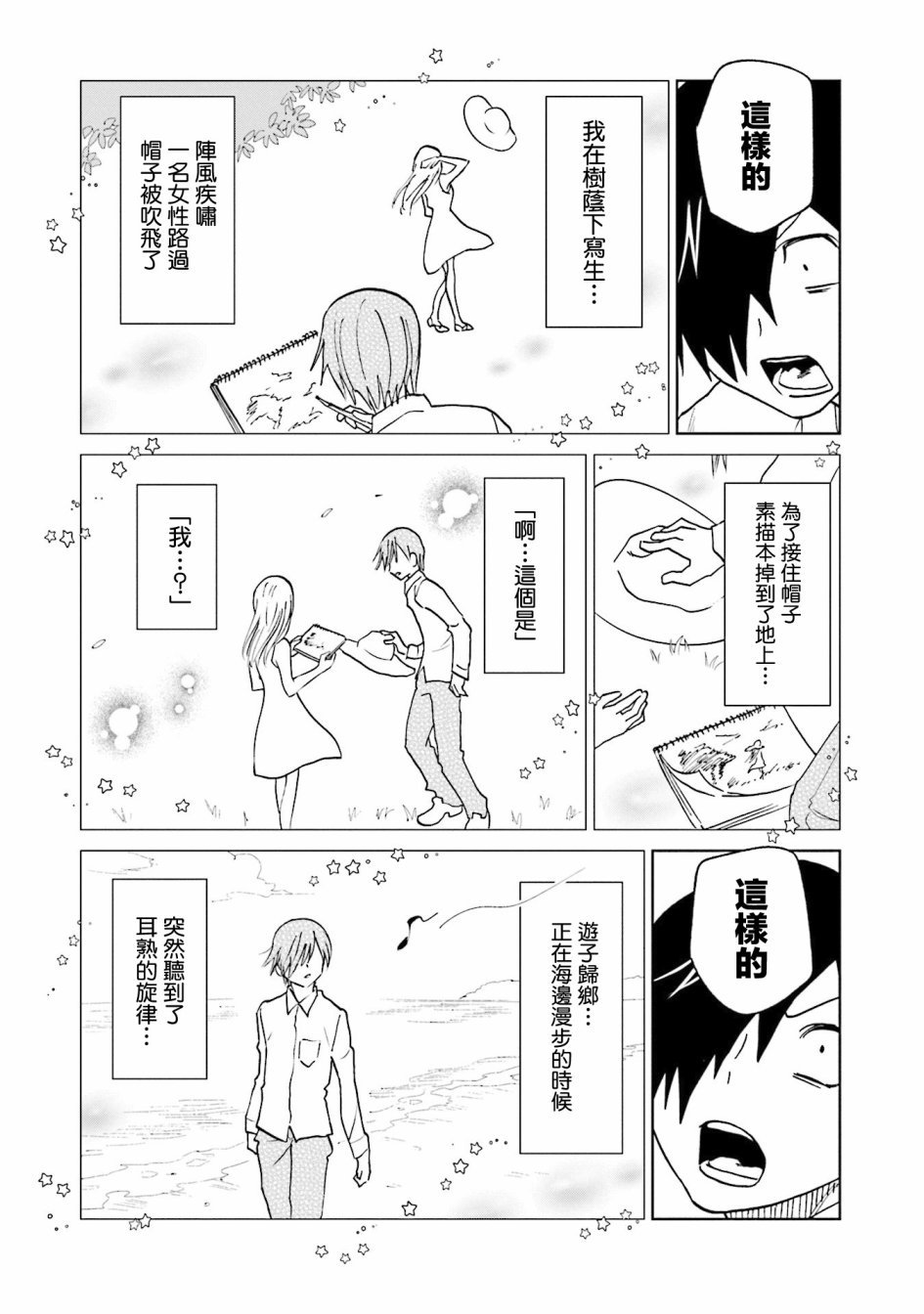 第14话 江波同学他想贯彻主张
