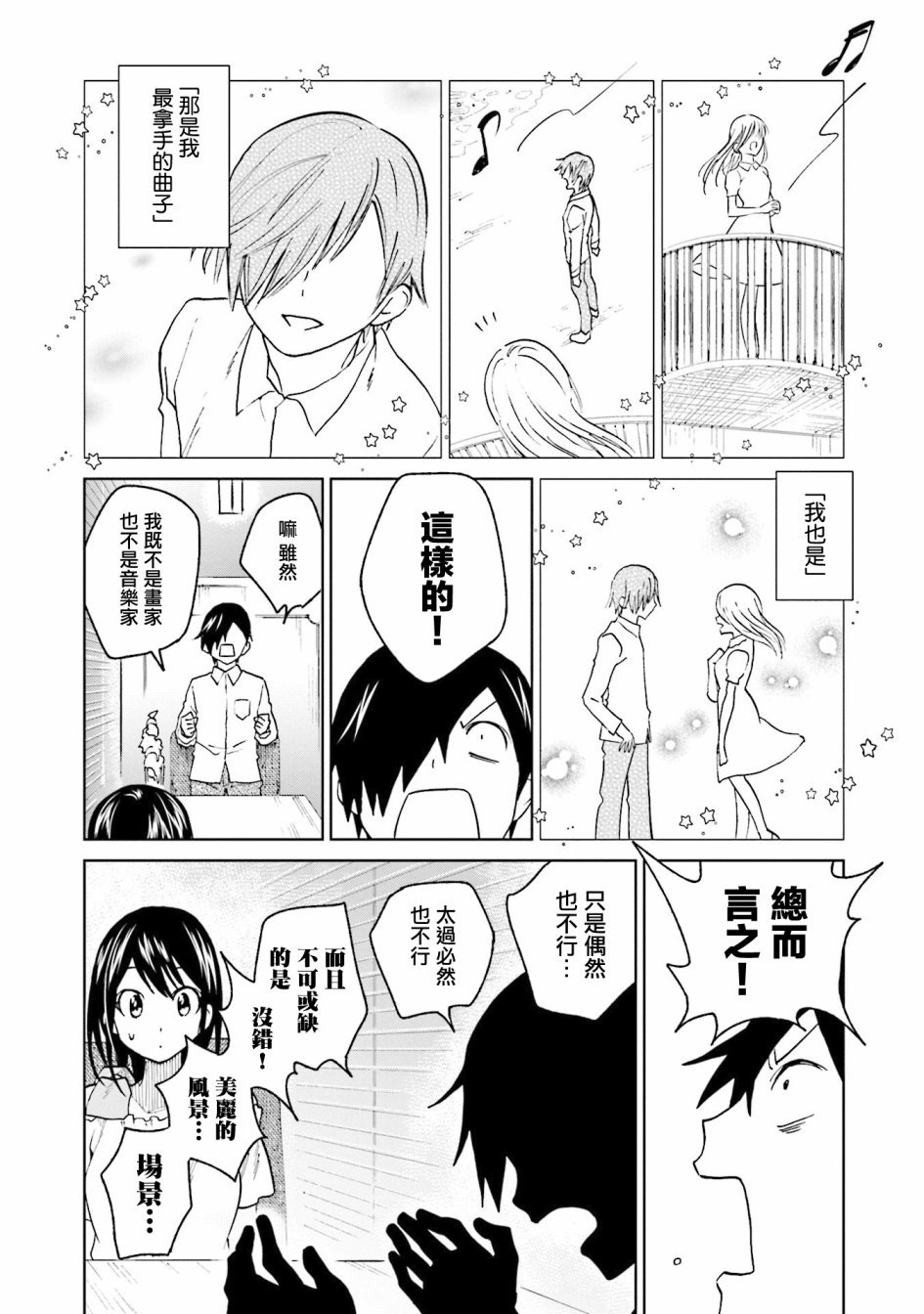 第14话 江波同学他想贯彻主张