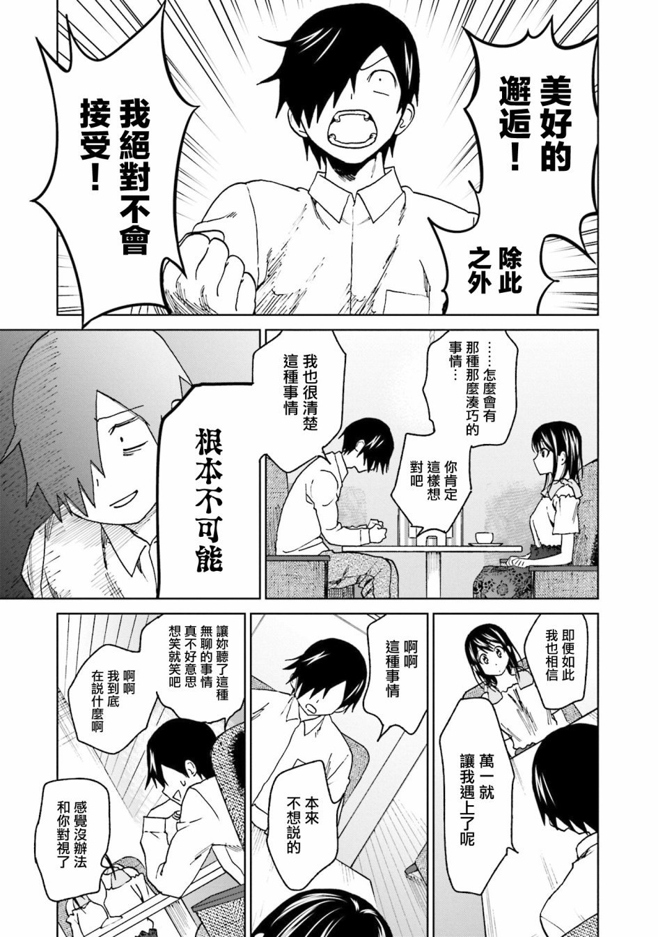 第14话 江波同学他想贯彻主张
