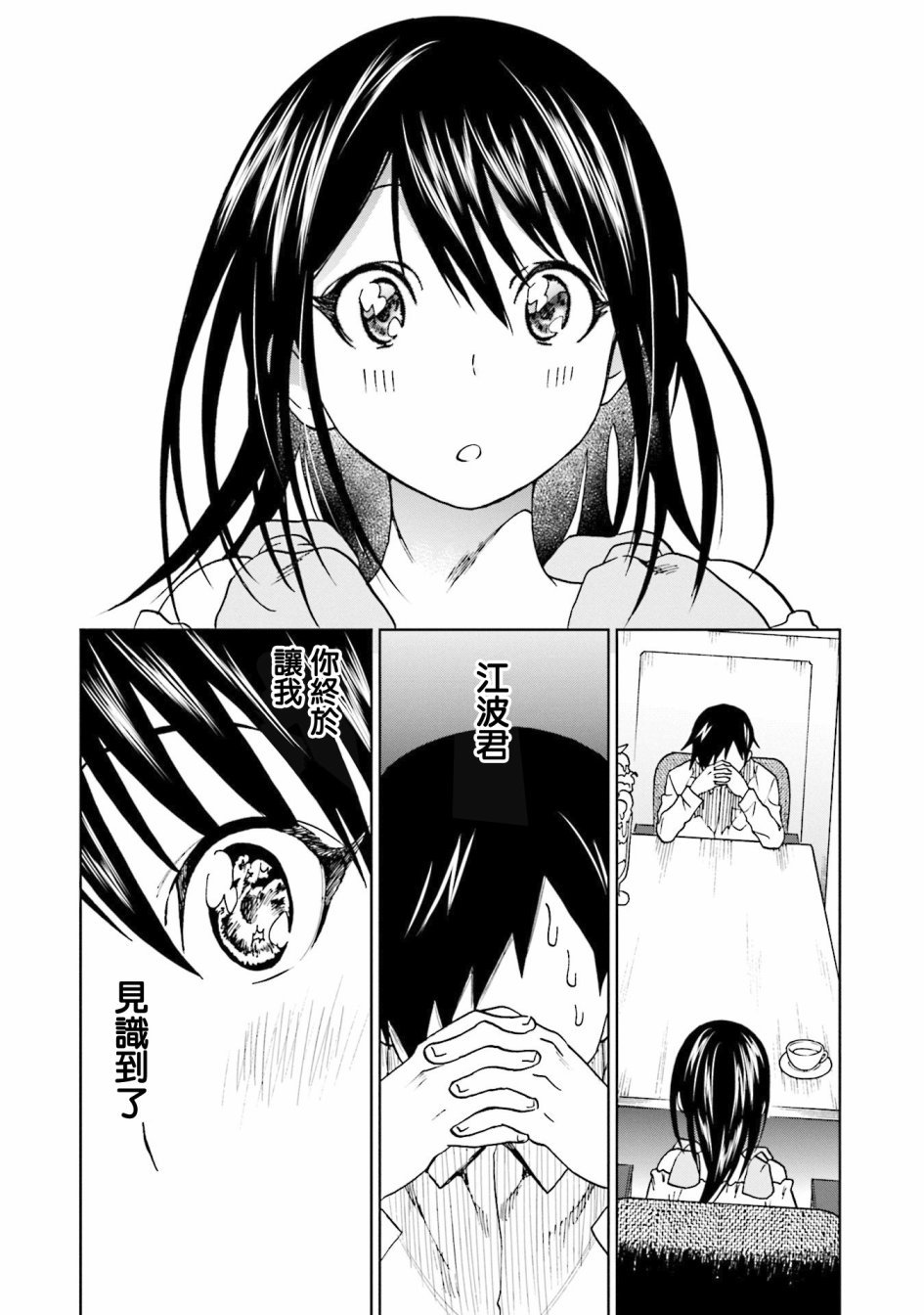 第14话 江波同学他想贯彻主张