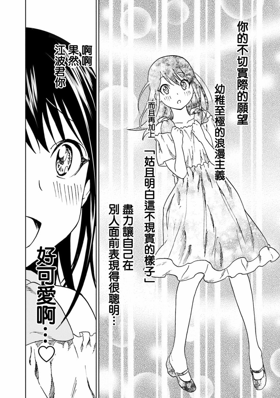 第14话 江波同学他想贯彻主张
