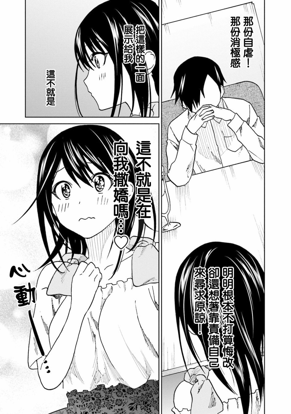 第14话 江波同学他想贯彻主张