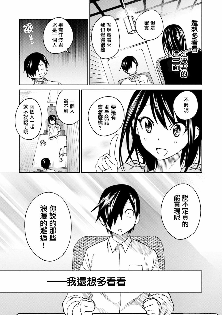 第14话 江波同学他想贯彻主张