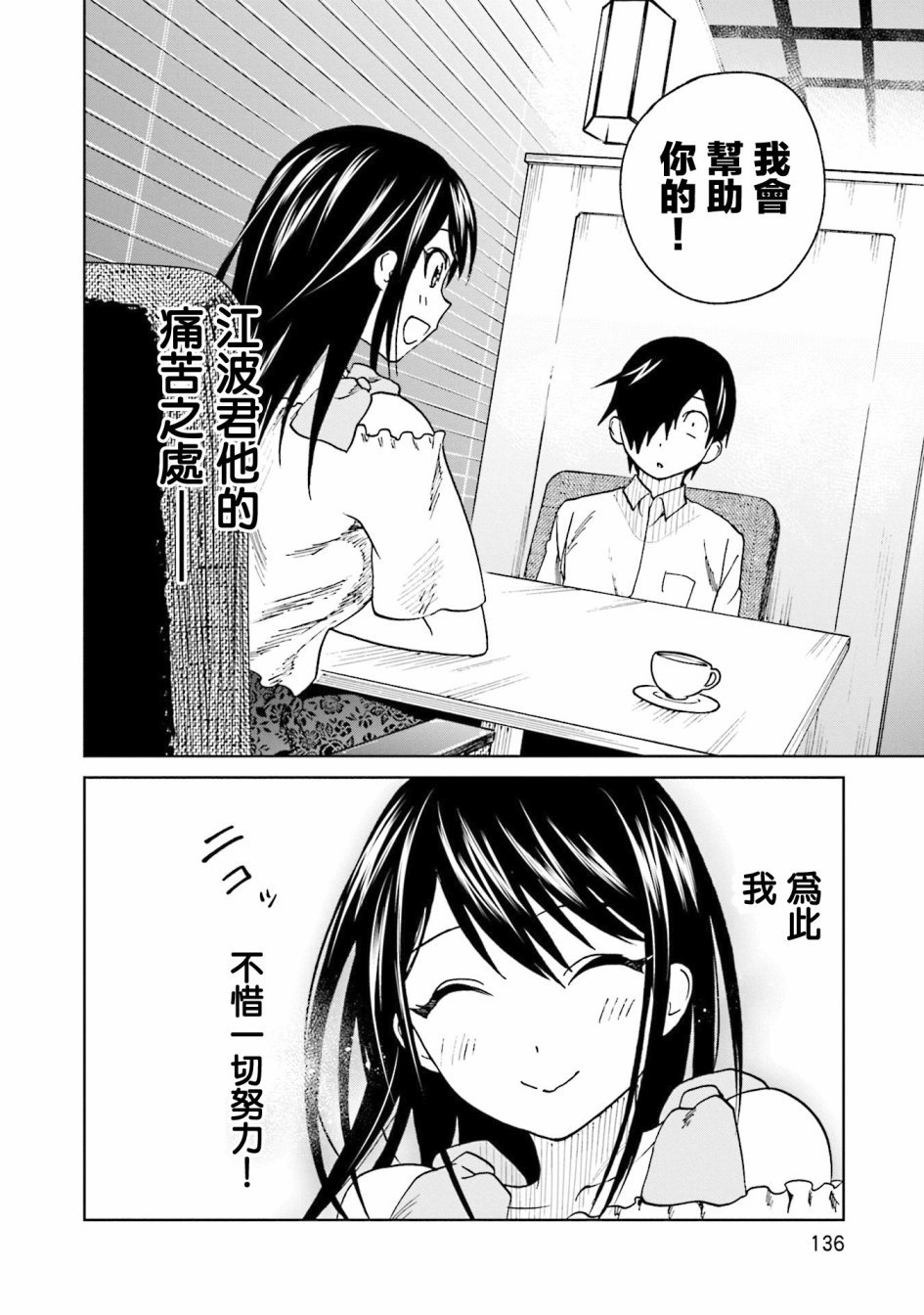 第14话 江波同学他想贯彻主张