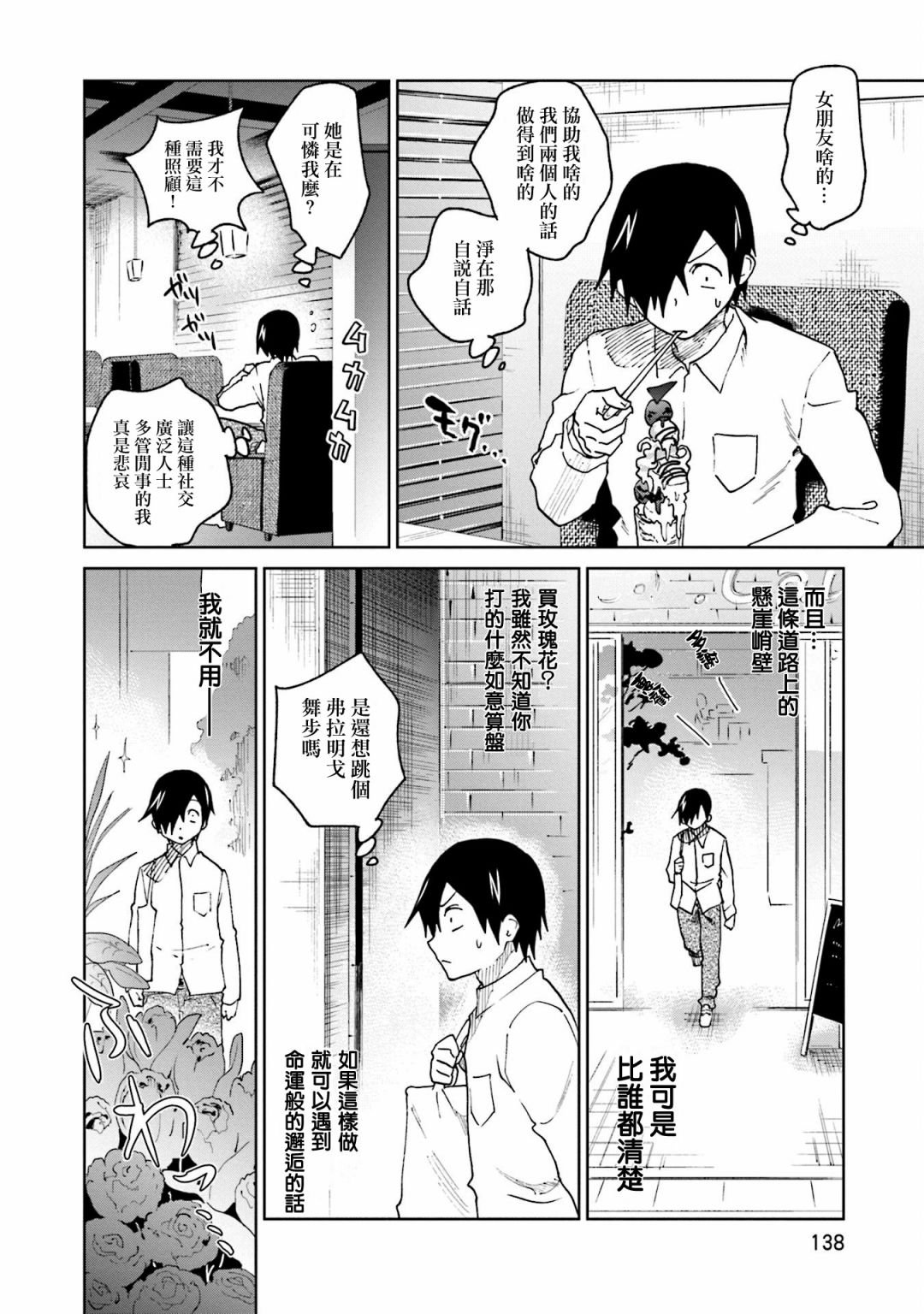 第15话 江波同学想坚持到底
