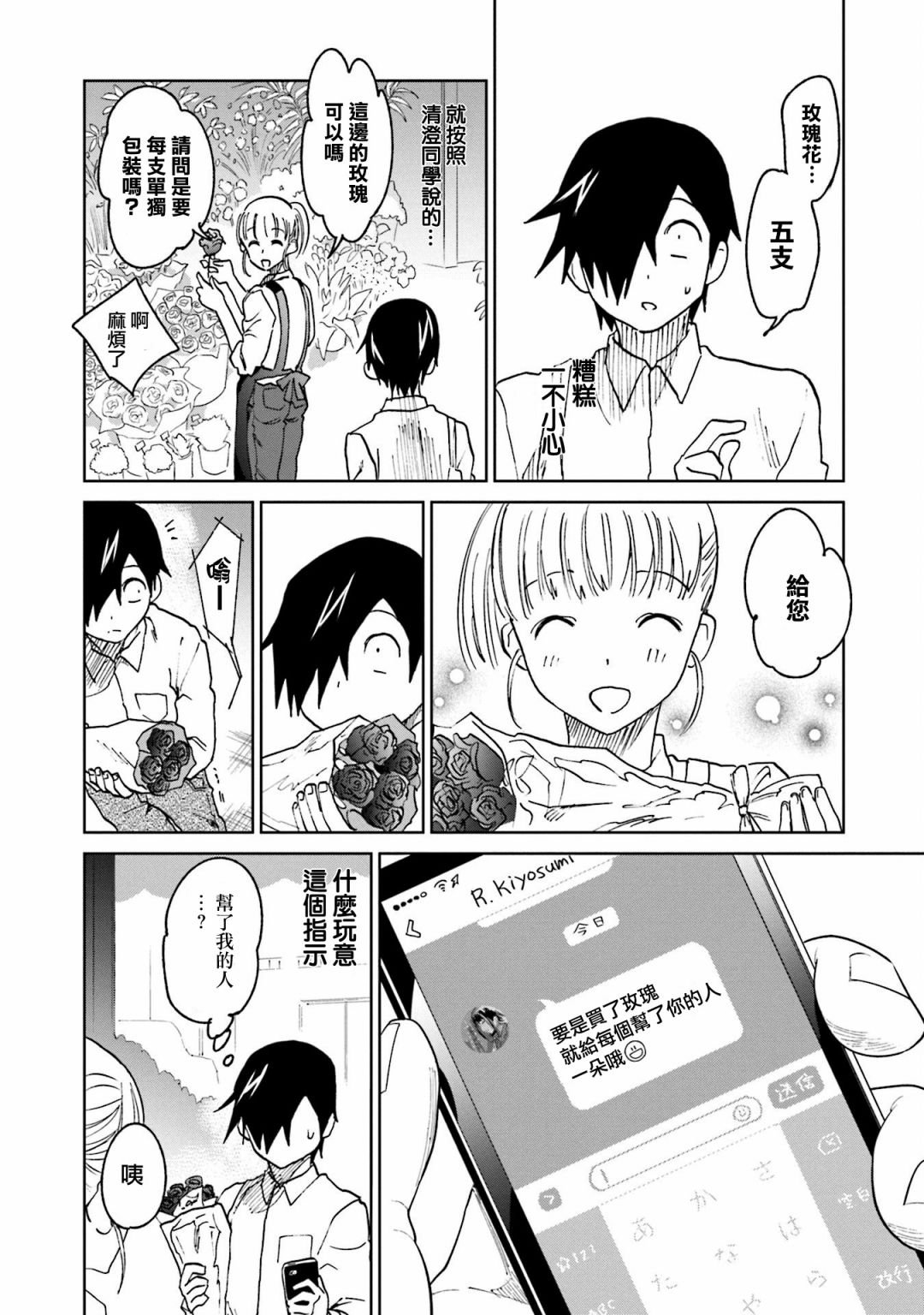 第15话 江波同学想坚持到底