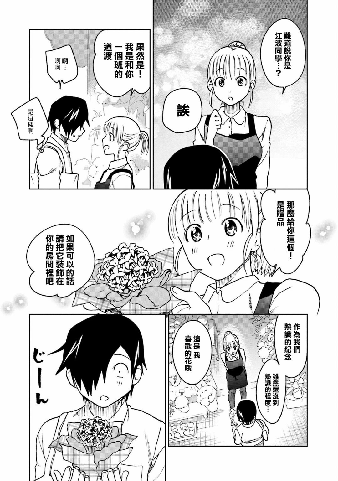 第15话 江波同学想坚持到底