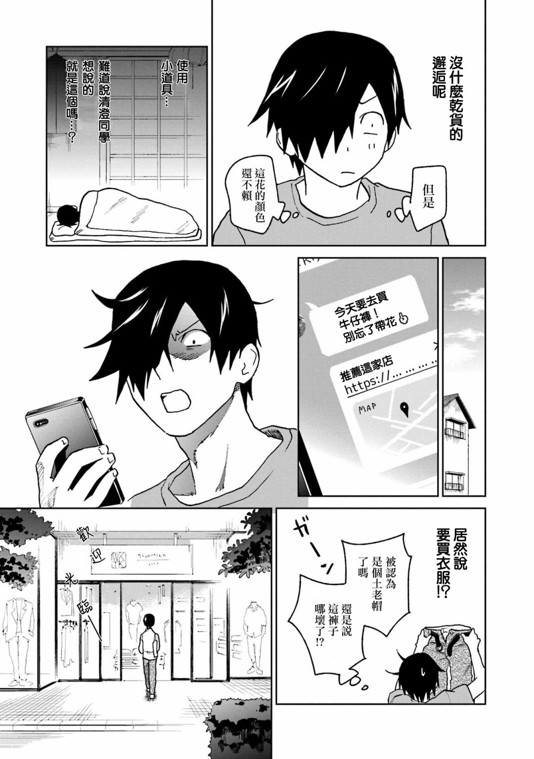 第15话 江波同学想坚持到底