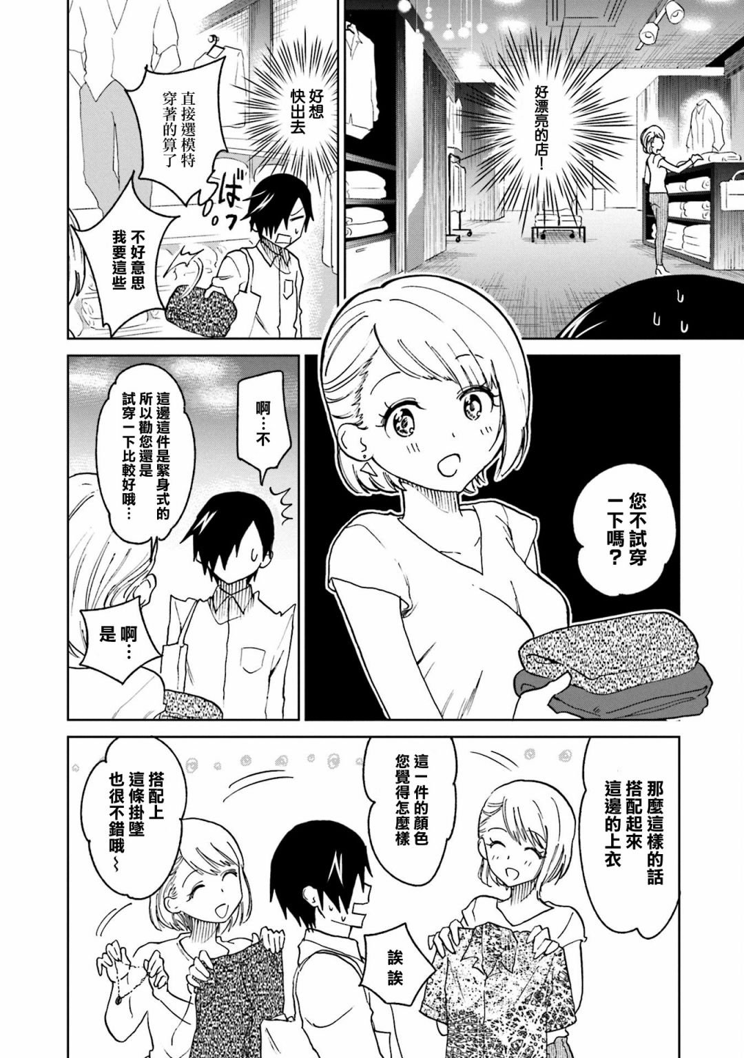 第15话 江波同学想坚持到底