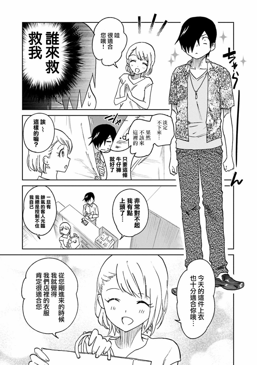 第15话 江波同学想坚持到底