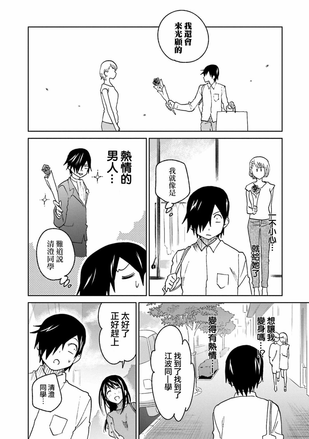 第15话 江波同学想坚持到底