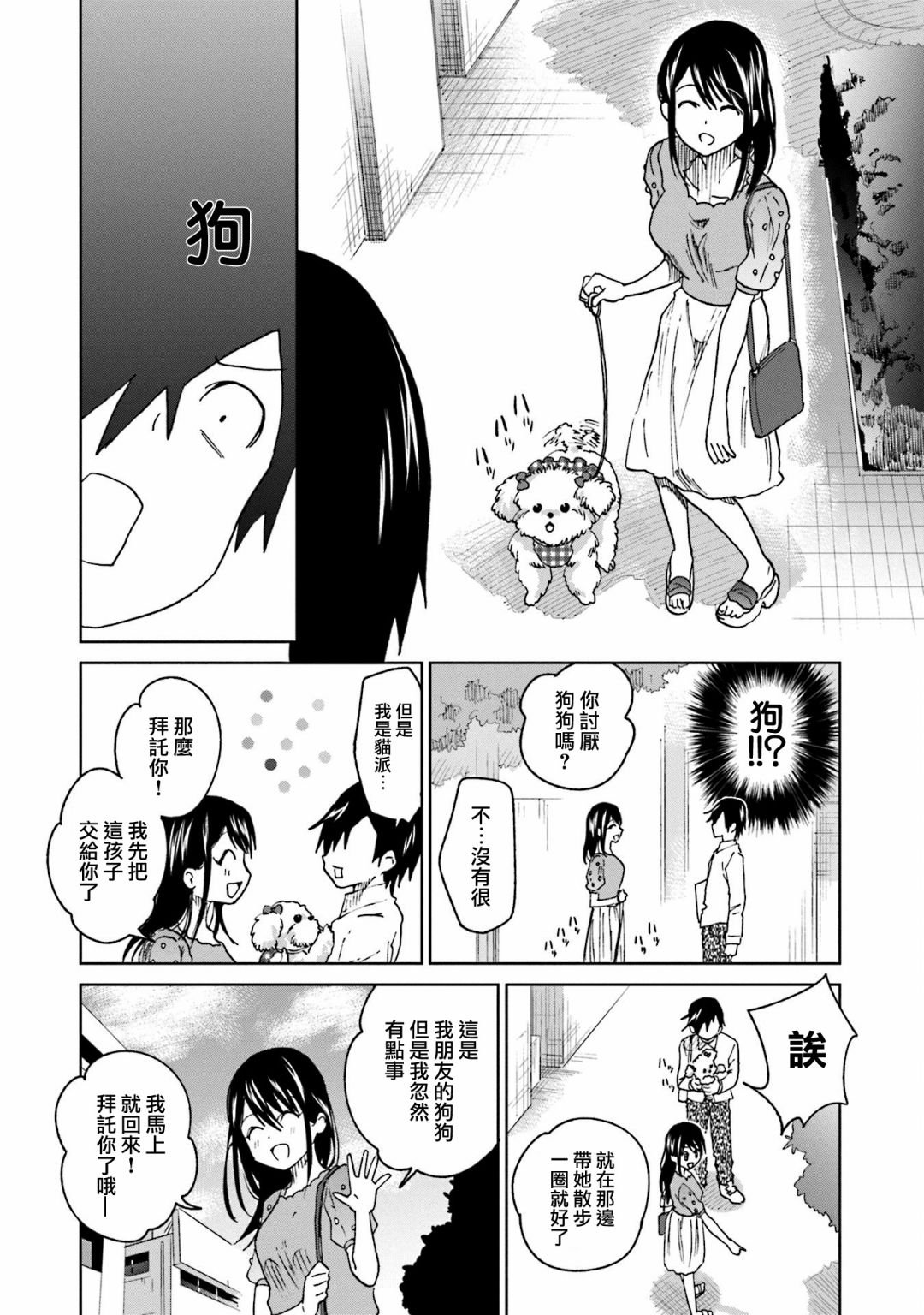 第15话 江波同学想坚持到底