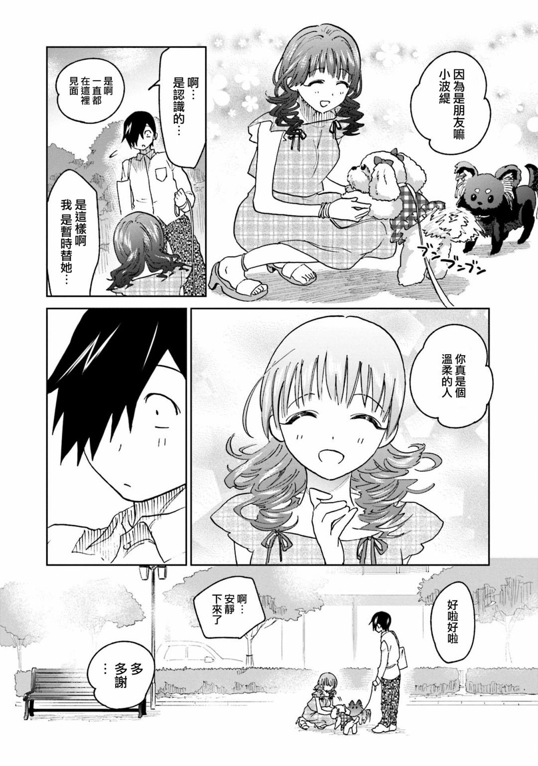 第15话 江波同学想坚持到底