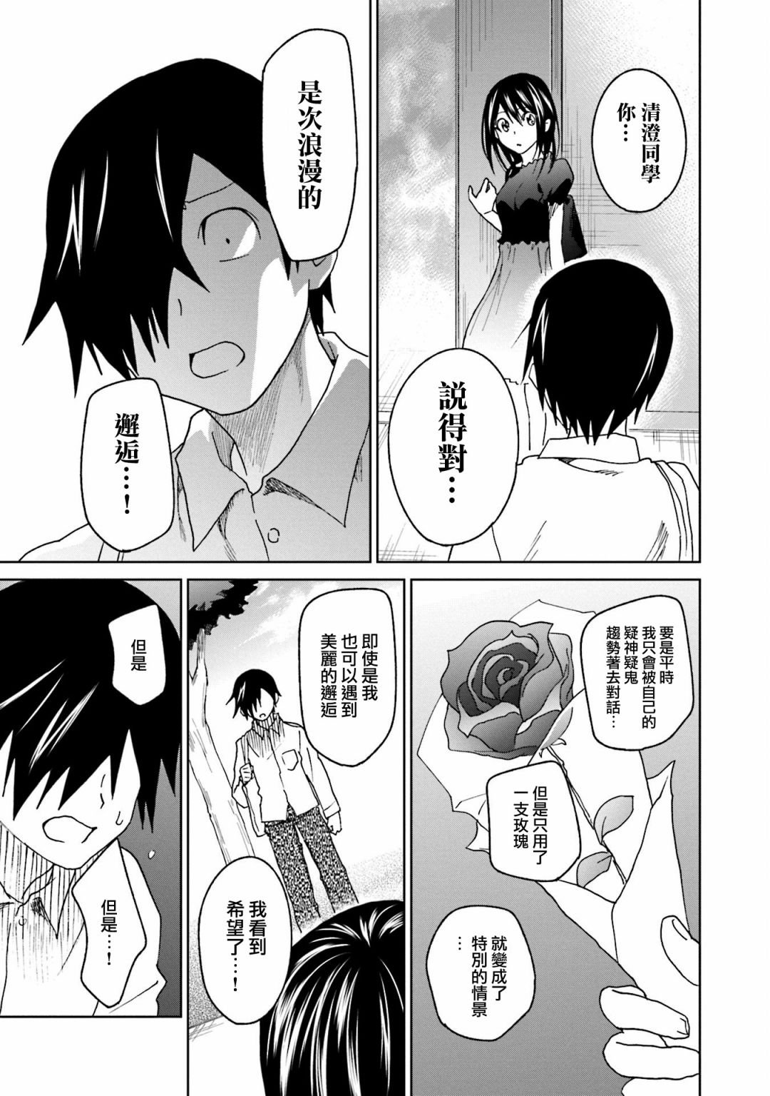 第15话 江波同学想坚持到底