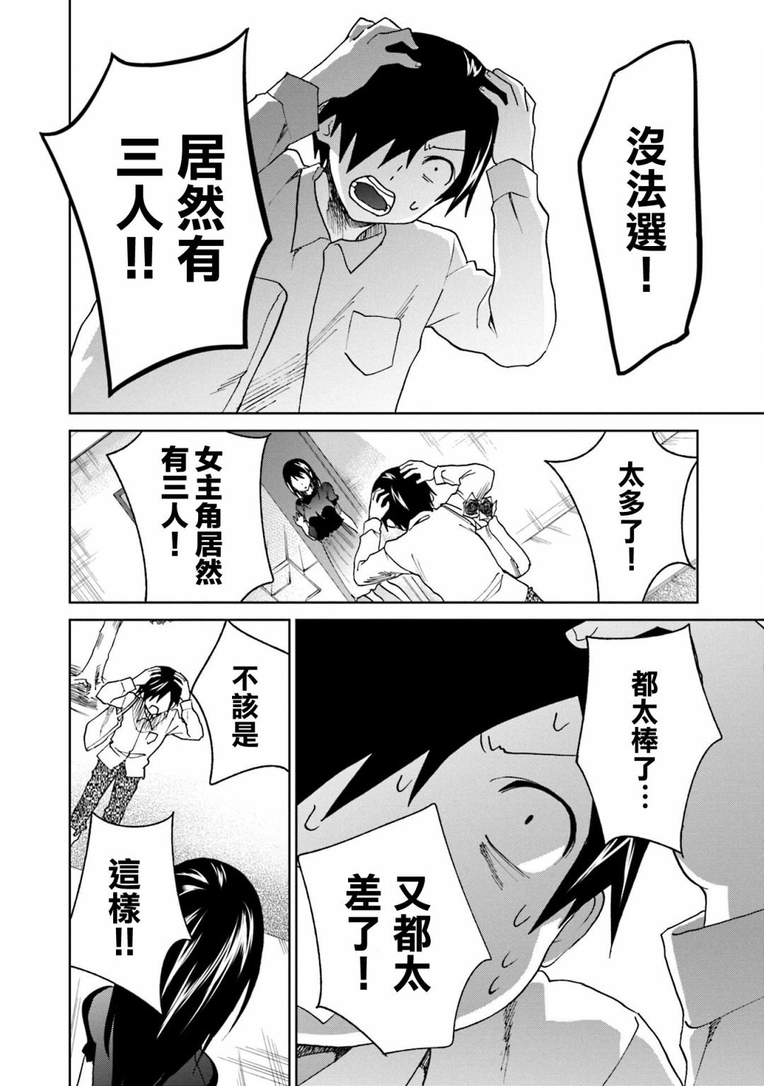 第15话 江波同学想坚持到底