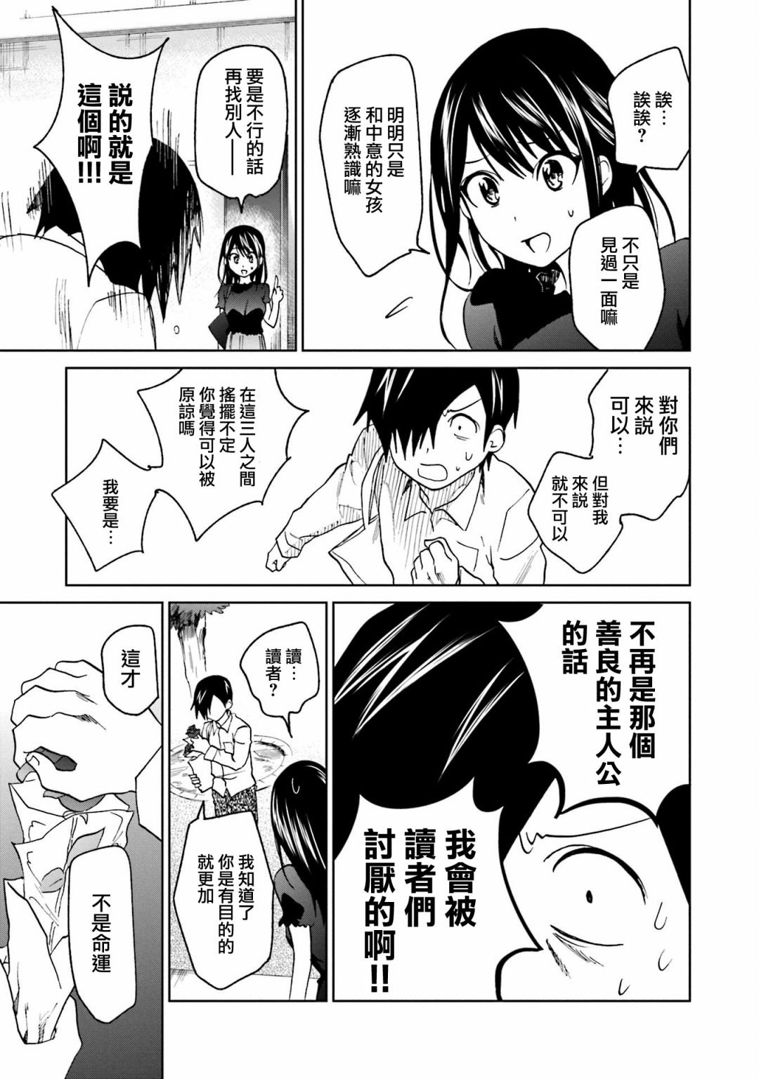 第15话 江波同学想坚持到底