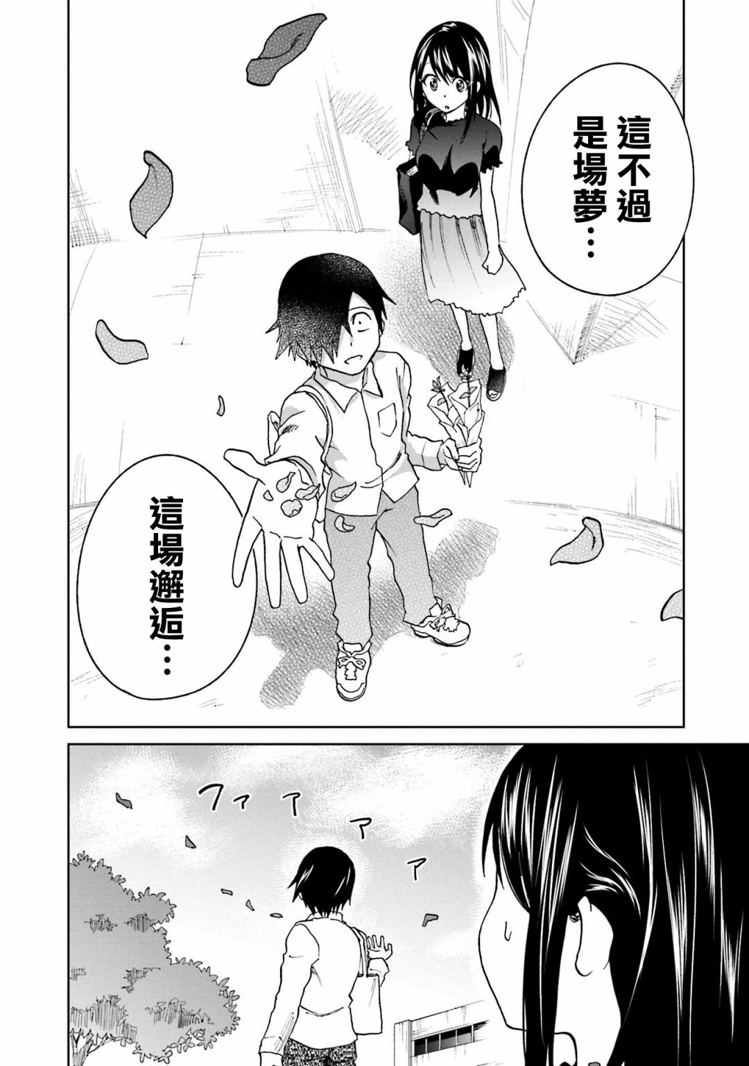 第15话 江波同学想坚持到底