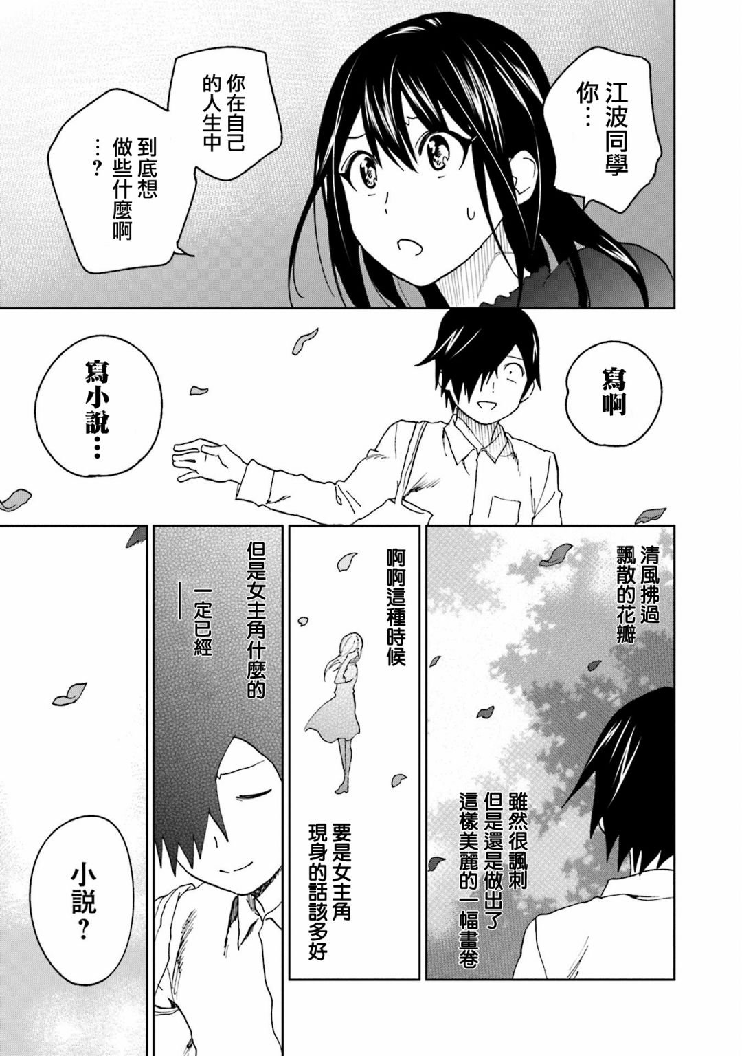 第15话 江波同学想坚持到底