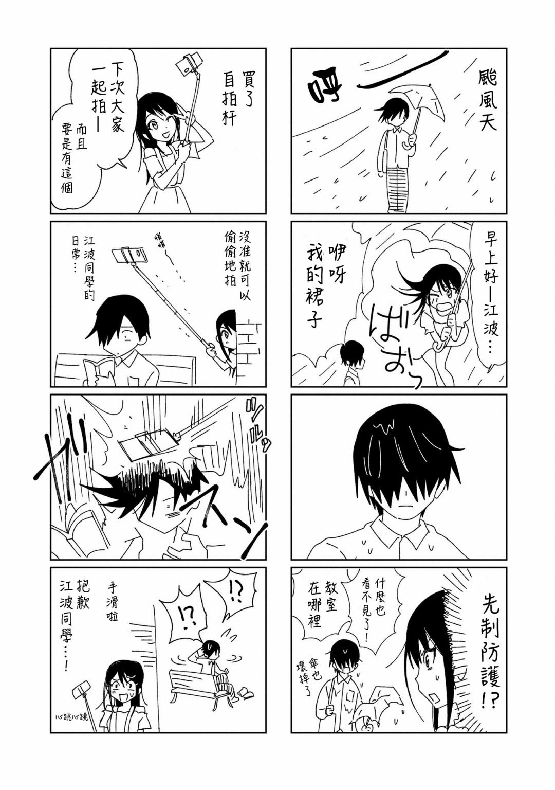 第15话 江波同学想坚持到底