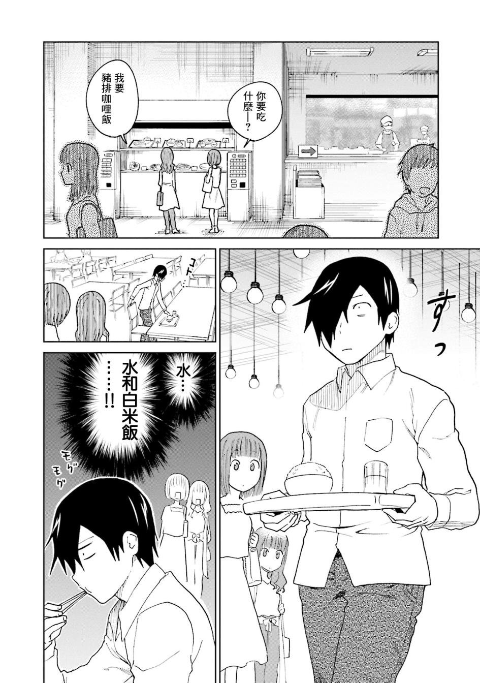 第17话 江波同学他希望得到认同