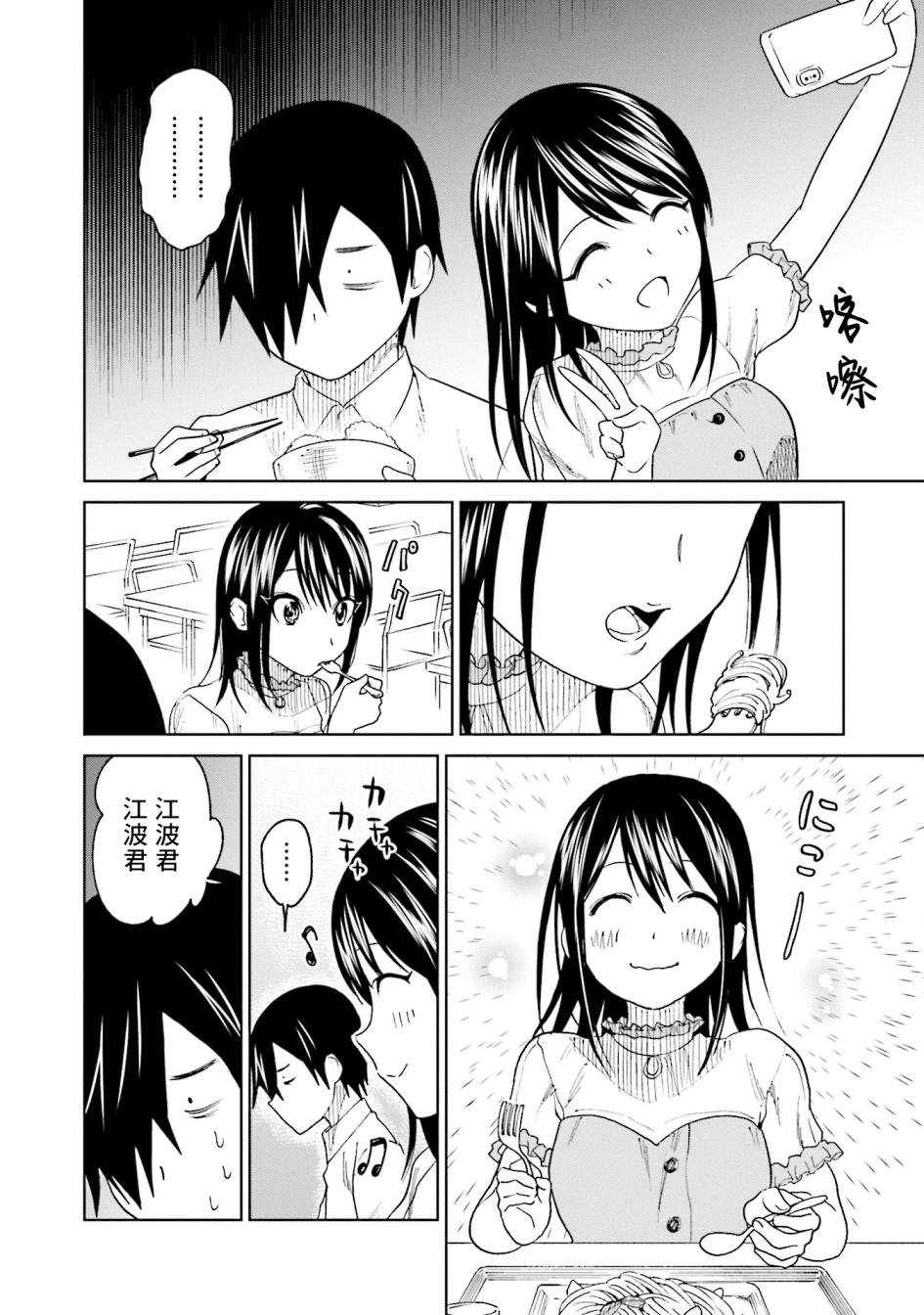 第17话 江波同学他希望得到认同
