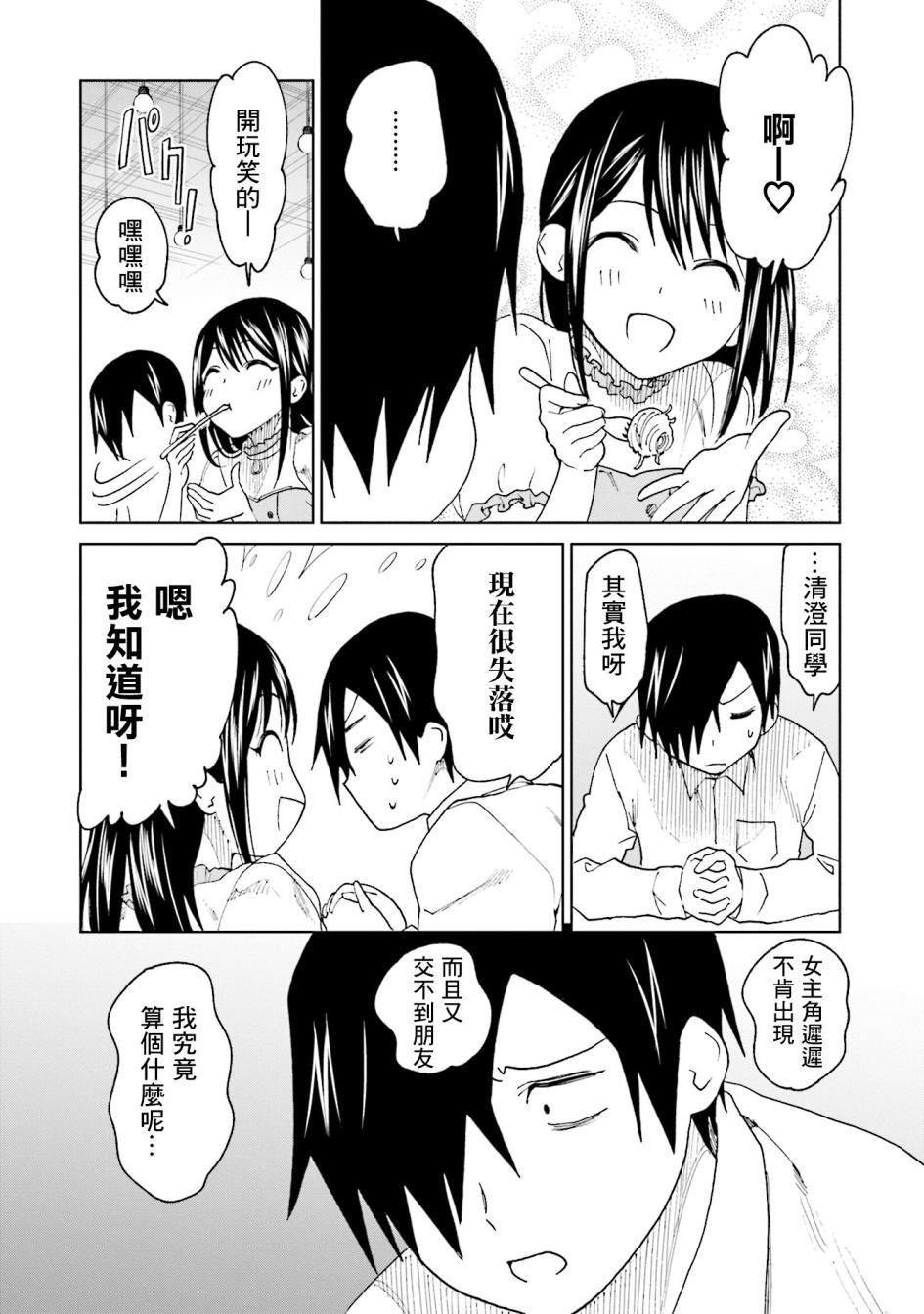 第17话 江波同学他希望得到认同