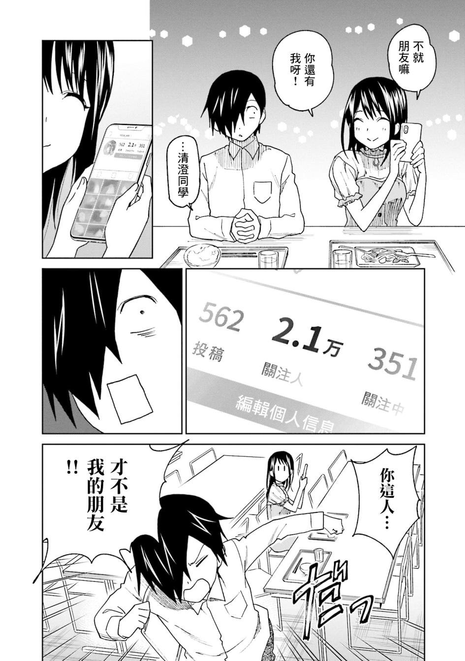 第17话 江波同学他希望得到认同