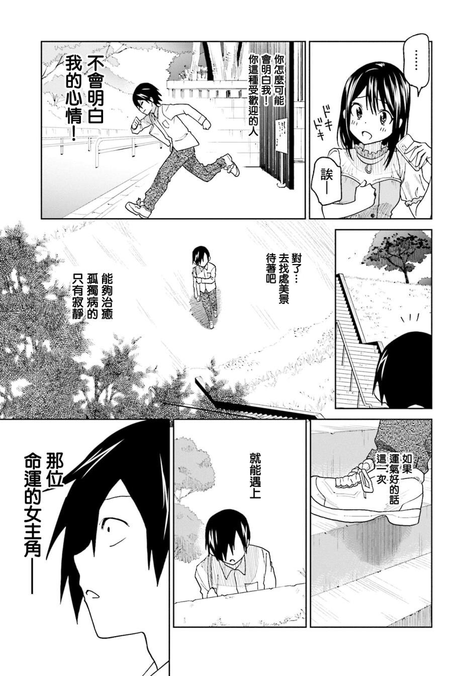 第17话 江波同学他希望得到认同