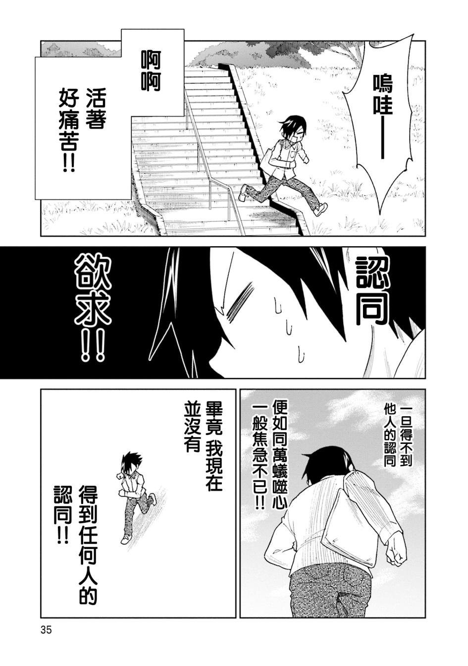 第17话 江波同学他希望得到认同