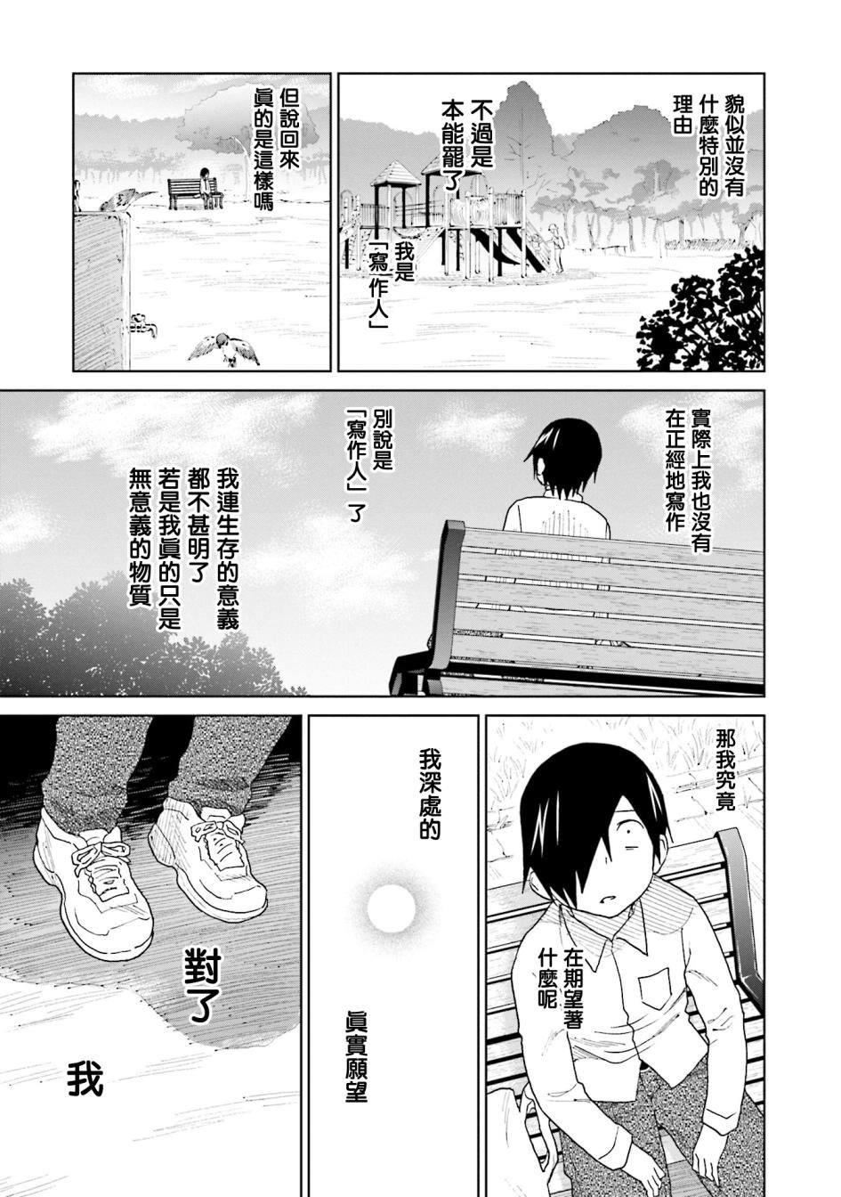 第17话 江波同学他希望得到认同