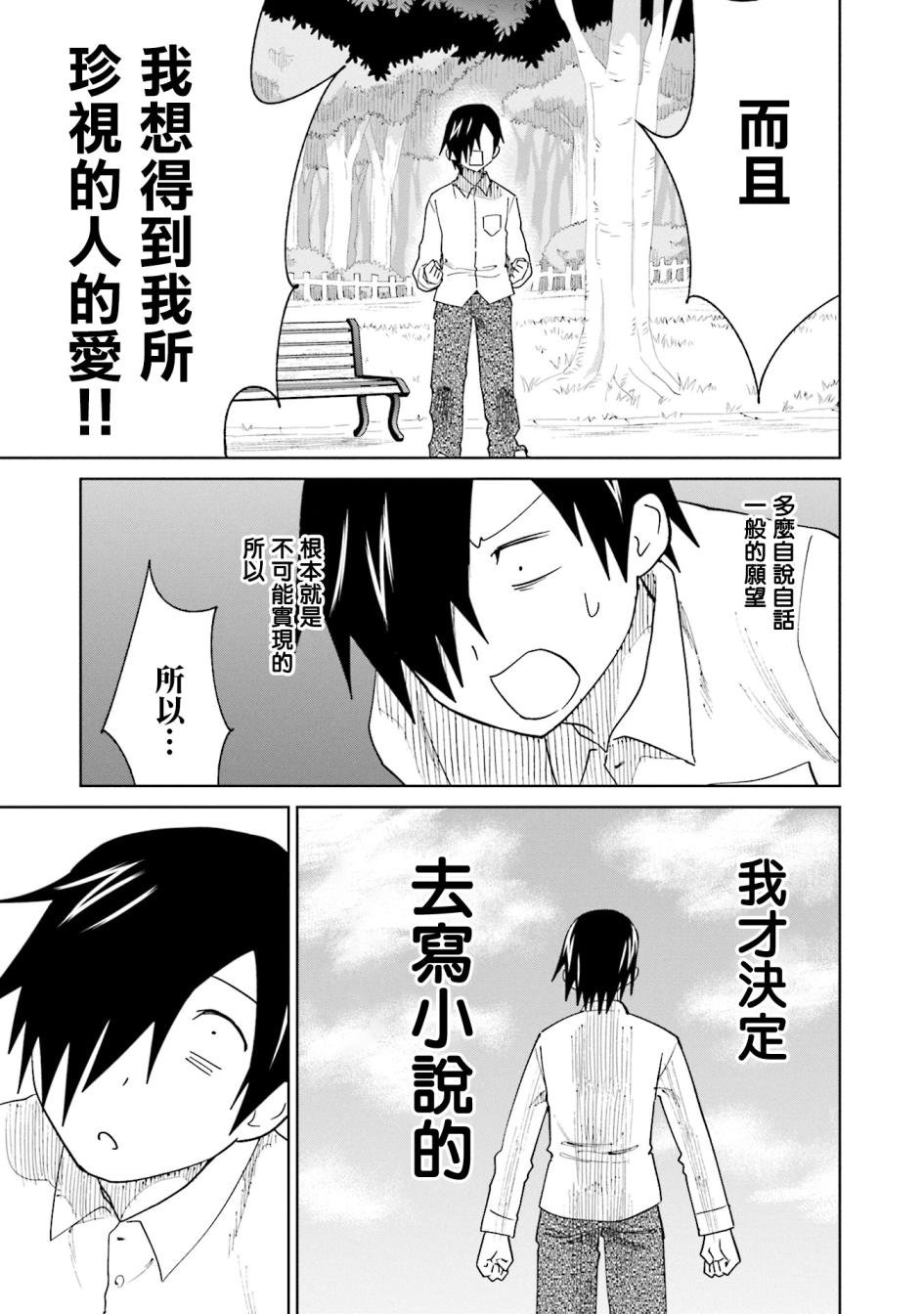 第17话 江波同学他希望得到认同
