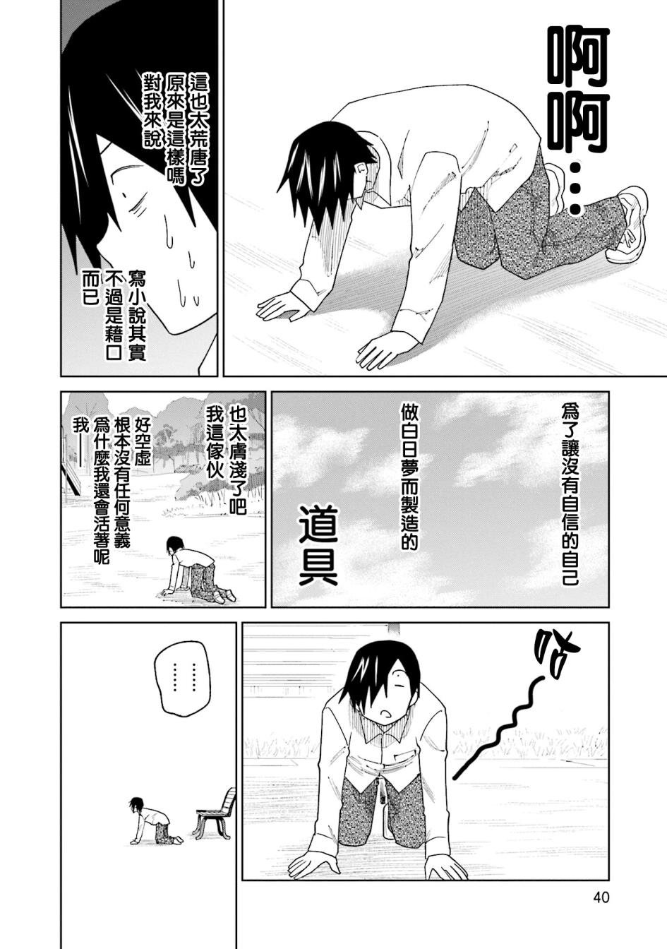 第17话 江波同学他希望得到认同