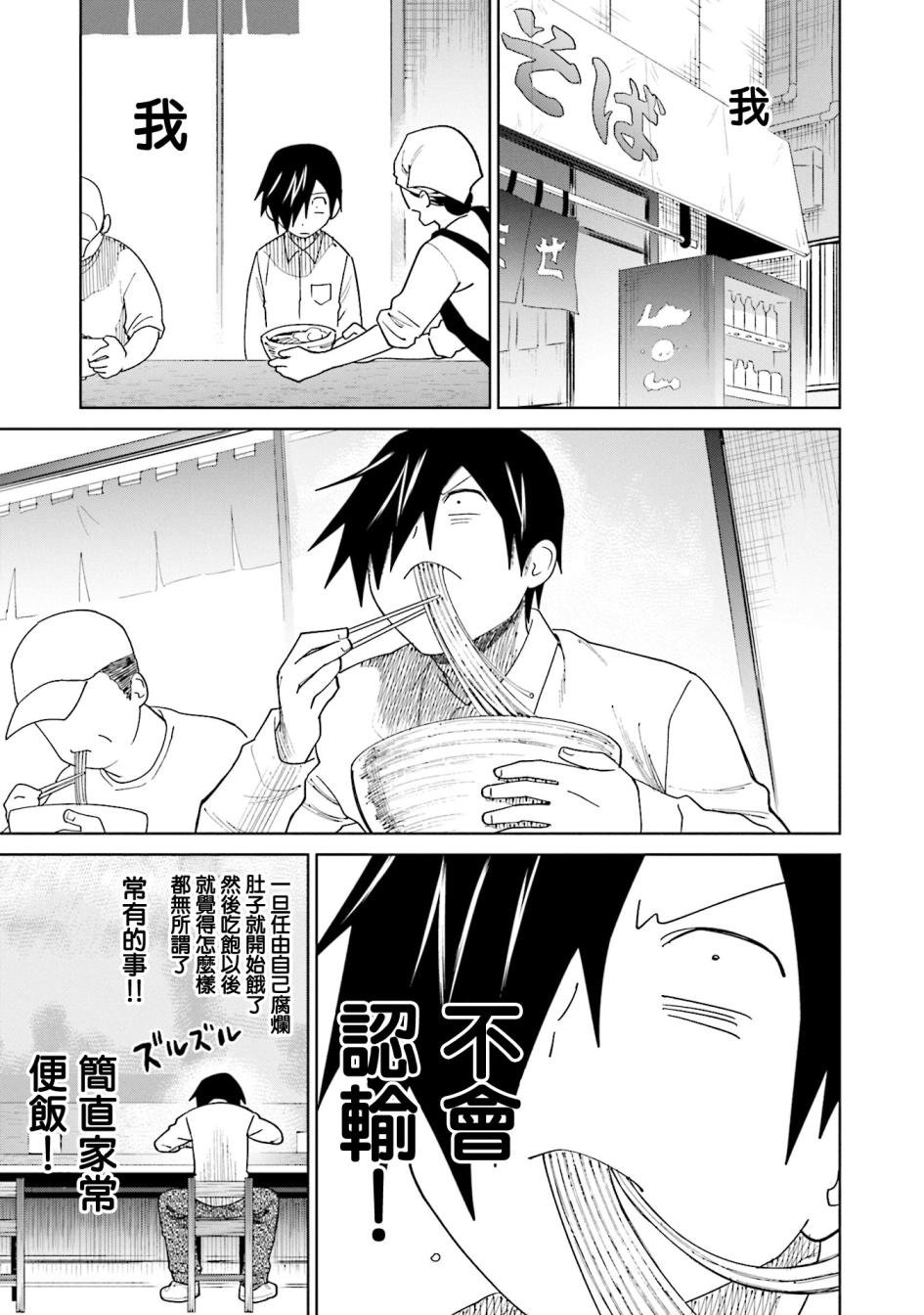 第17话 江波同学他希望得到认同