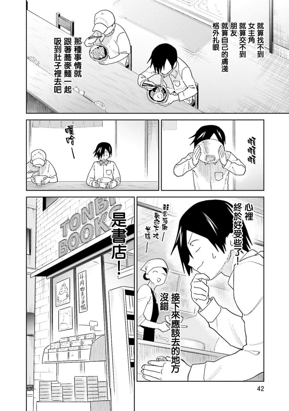 第17话 江波同学他希望得到认同