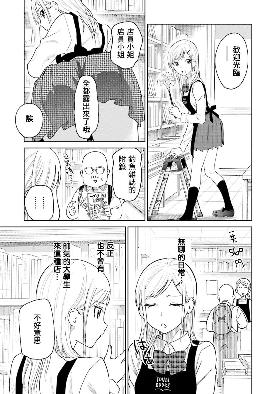 第17话 江波同学他希望得到认同