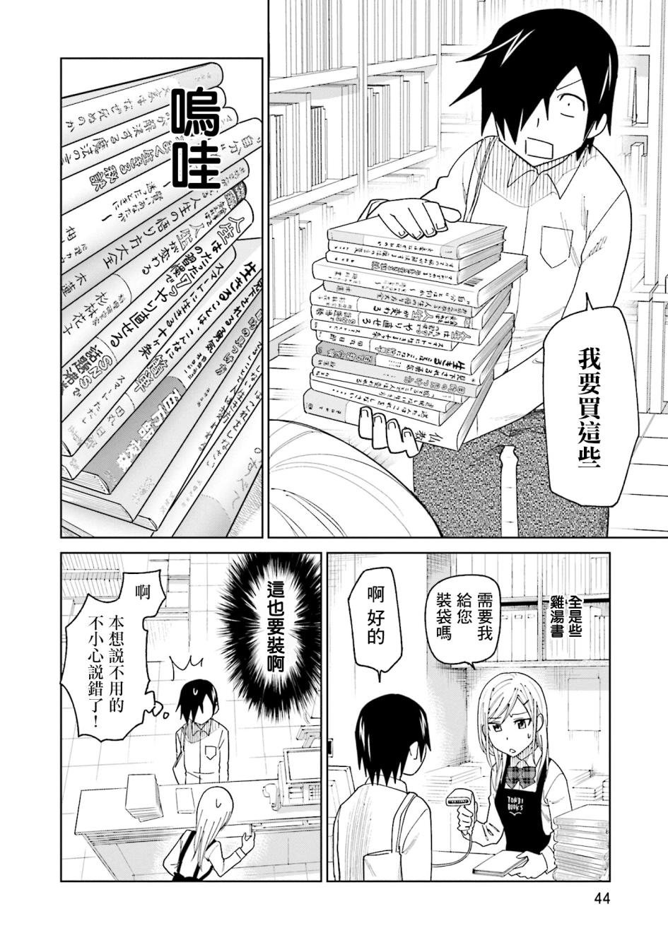 第17话 江波同学他希望得到认同