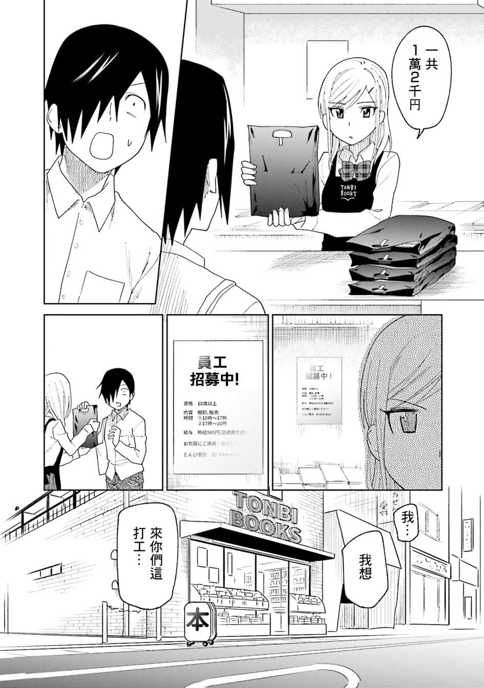 第17话 江波同学他希望得到认同
