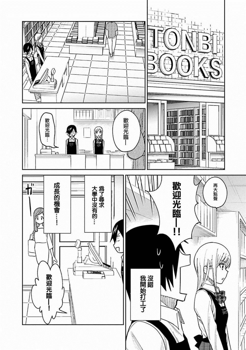 第18话 江波同学他想要成长