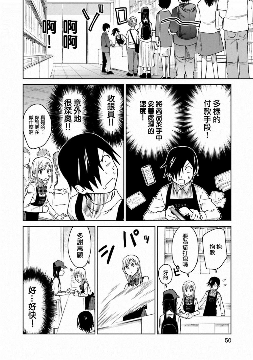 第18话 江波同学他想要成长