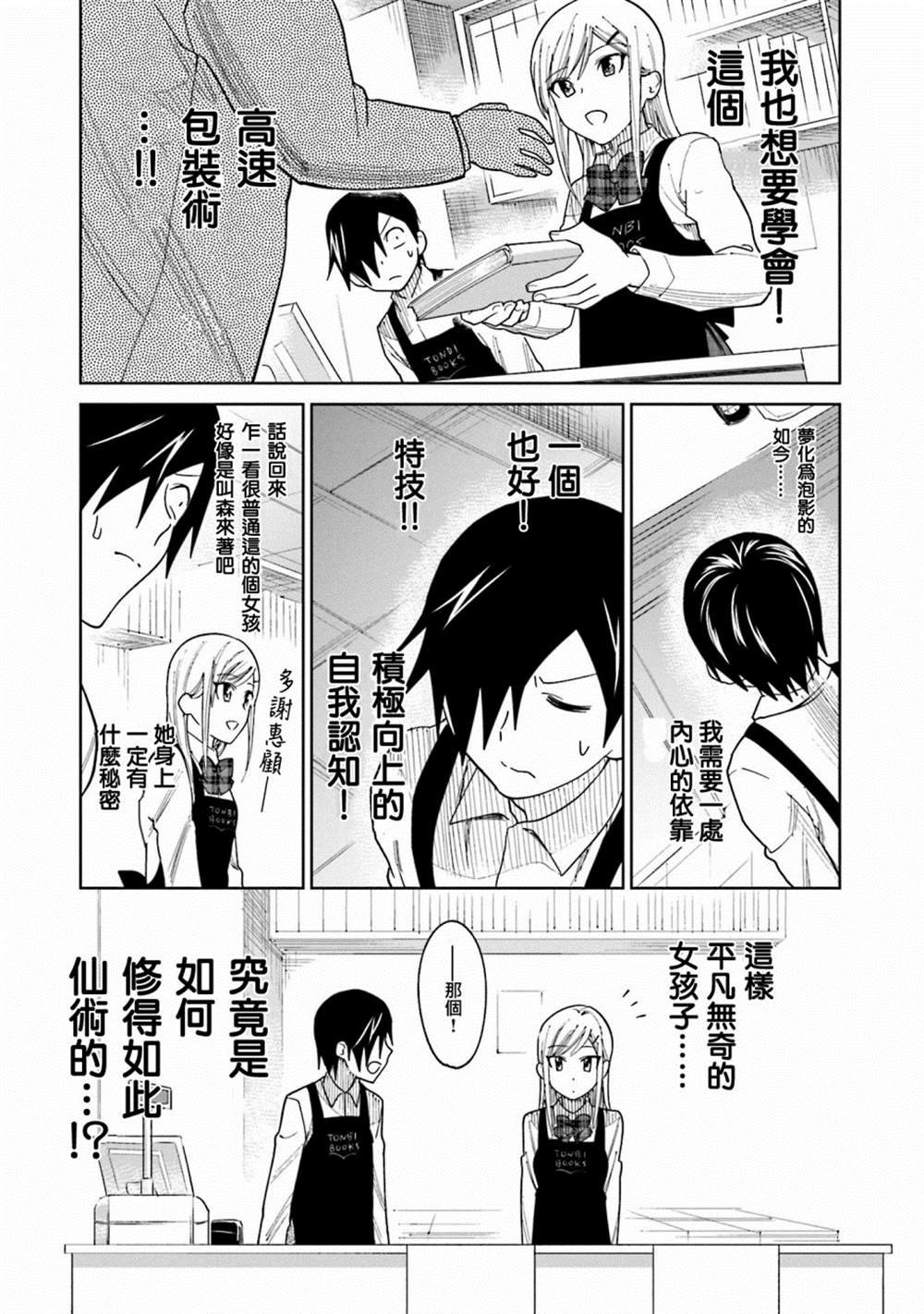 第18话 江波同学他想要成长